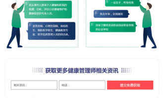 大連健康管理師報(bào)名與健康管理咨詢服務(wù)指南